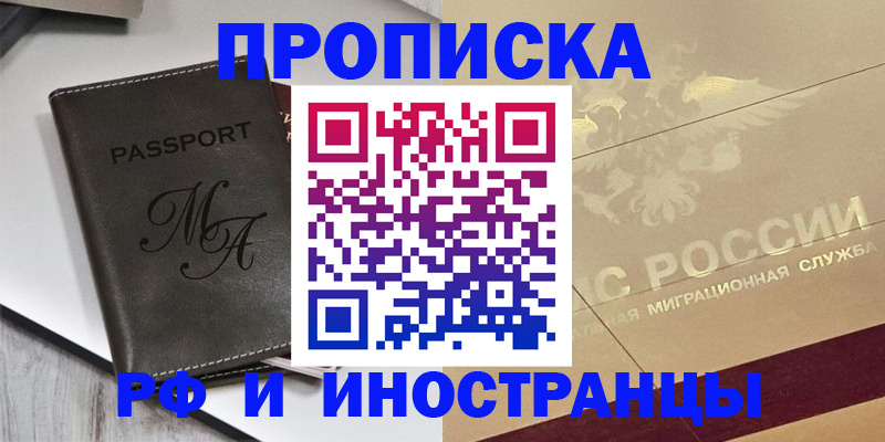 прописка 2025 в Сунже